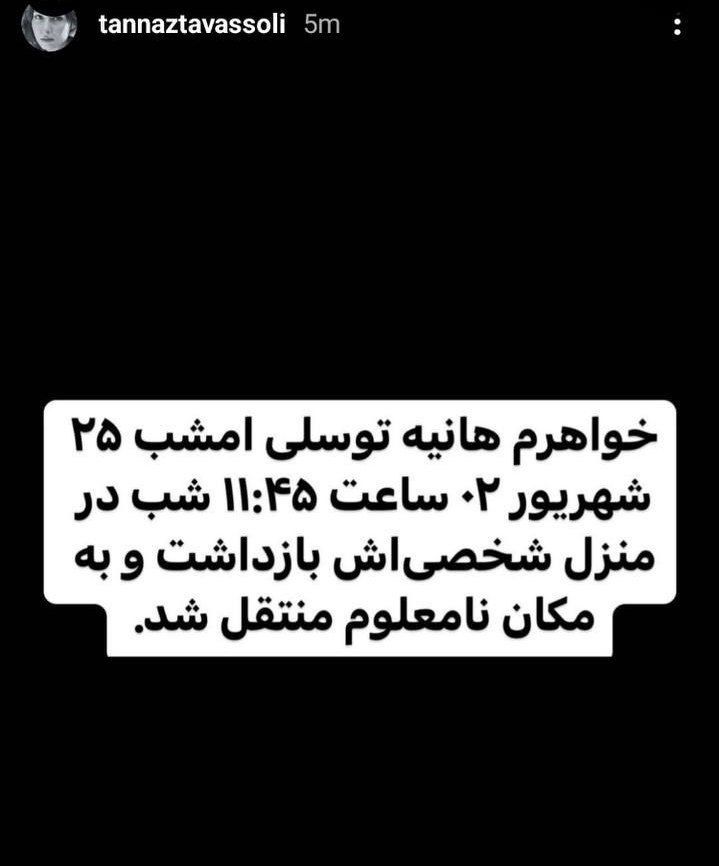 آخرین عکس هانیه توسلی قبل از بازداشت/ سرنوشت زخم کاری چه می شود؟ 3 هانیه توسلی