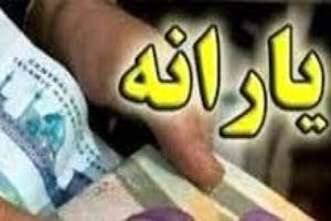 شرط بهره مندی۲ دهک جدید از یارانه ۱۲۰هزار تومانی