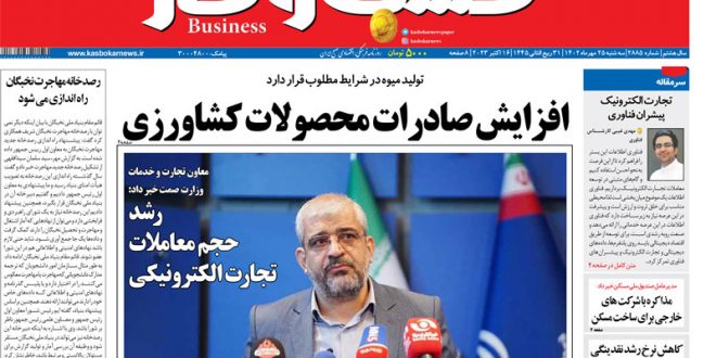 شماره ۲۸۸۵ روزنامه کسب و کار