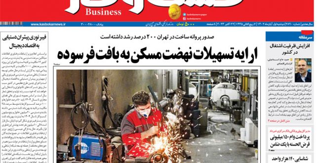 شماره ۲۸۹۰ روزنامه کسب و کار