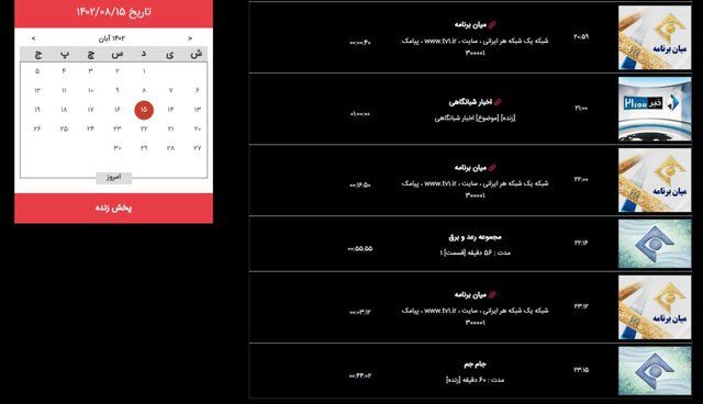 «رعد و برق» افخمی بعد از ۲ سال روی آنتن