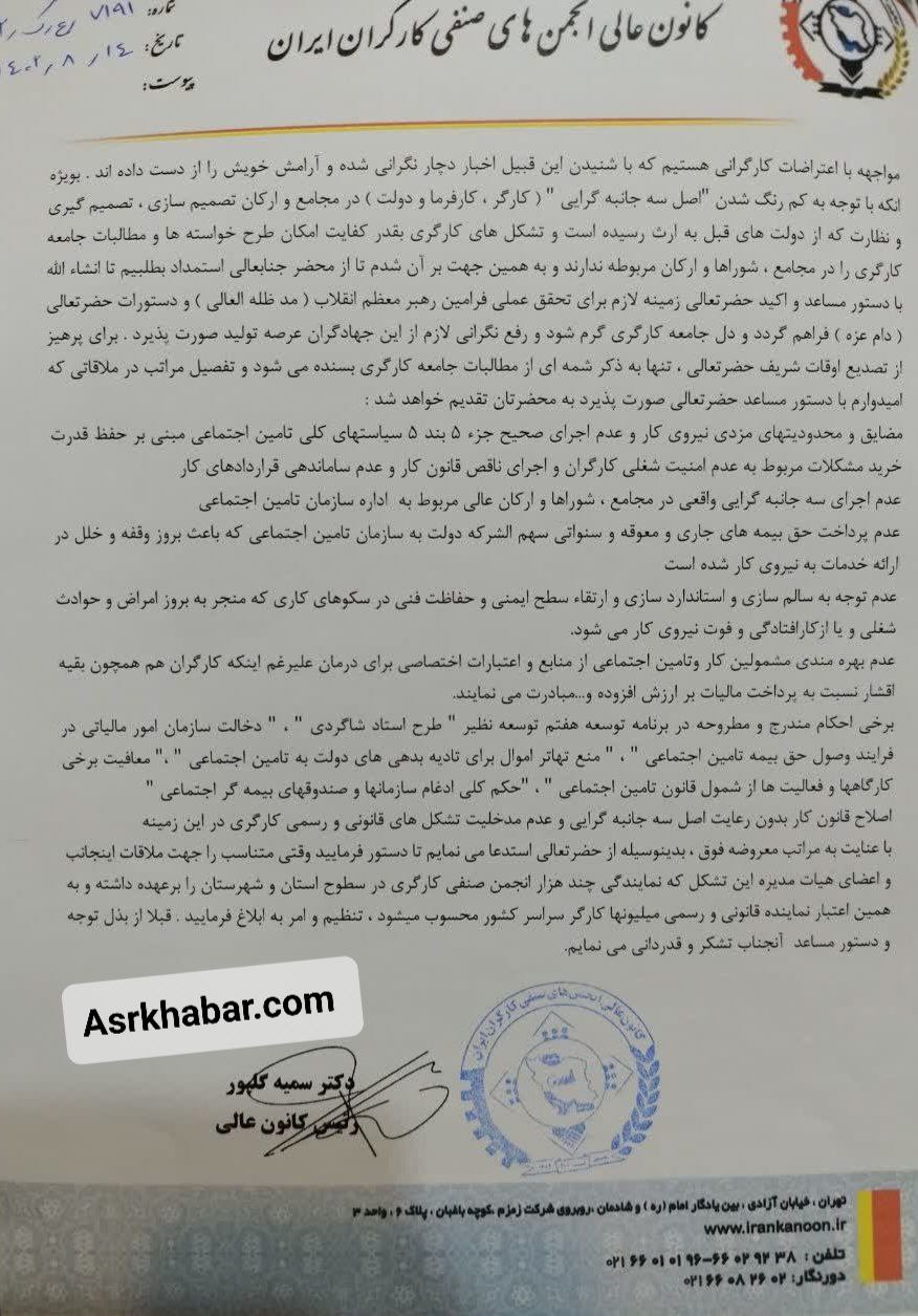 کارگران خواستار دیدار با رئیس جمهور می باشند+ سند 2 photo_2023-11-08_12-01-50