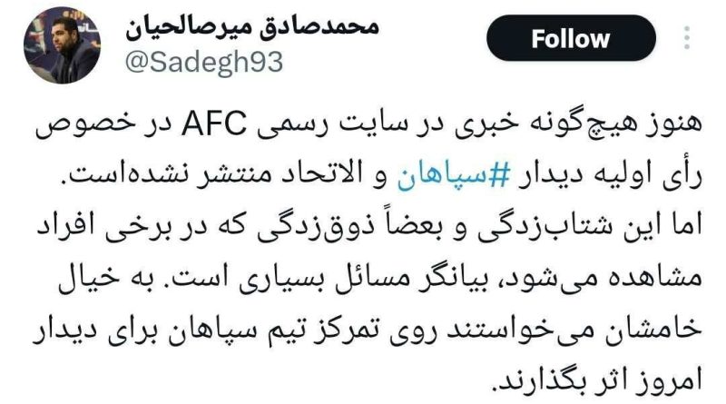 رأی AFC به سود الاتحاد عربستان تکذیب شد+ عکس