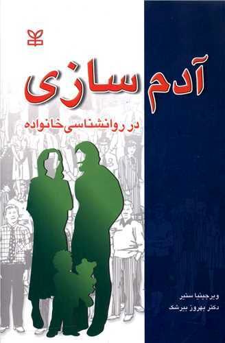 کتاب ویرجینیا ساتیر