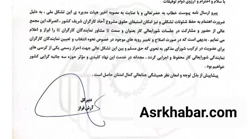 انصراف نماینده مجمع عالی نمایندگان کارگری از حضور در ترکیب شورای عالی کار