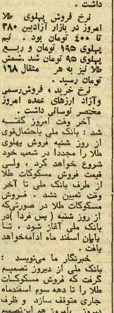 سکه پهلوی بالا کشید: ۴۰۰ تومان + عکس زرگری ۵۵ سال پیش