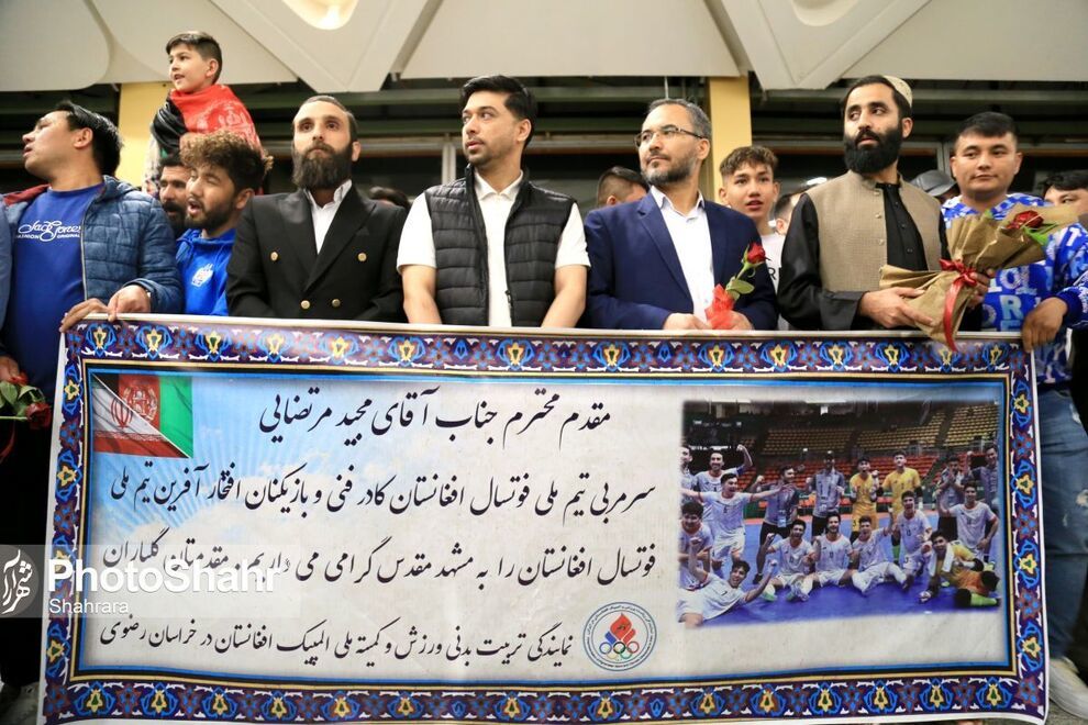 1714660189 800 برگشت تیم ملی فوتسال افغانستان به مشهد بعد از تاریخ‌سازی
