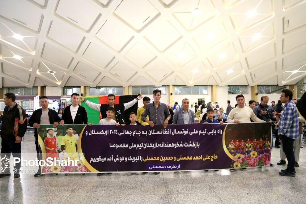 1714660190 758 برگشت تیم ملی فوتسال افغانستان به مشهد بعد از تاریخ‌سازی