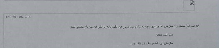 مستندات تازه از محموله روغنهای آلوده_صبح سریع 4 گمرک جمهوری اسلامی ایران ,