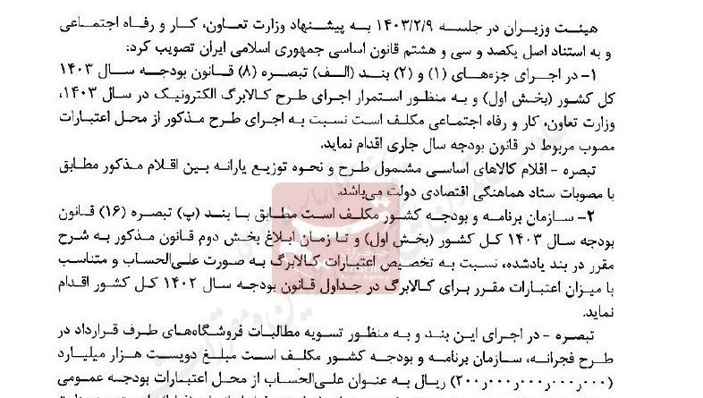 کالابرگ الکترونیکی ,