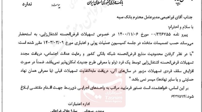 بانک مرکزی جمهوری اسلامی ایران , تسهیلات بانکی , اشتغال‌زایی ,