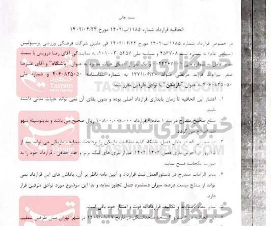 تیم فوتبال پرسپولیس , علیرضا بیرانوند ,