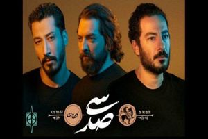 نوید محمدزاده، بهرام رادان و بهرام افشاری به «سی‌صد» پیوستند