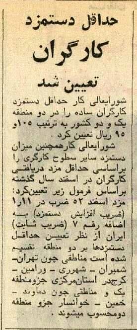 حداقل دستمزد کارگران ۵۰ سال پیش چه مقدار می بود؟_صبح سریع 4 حداقل دستمزد کارگران ۵۰ سال پیش چقدر بود؟ +عکس