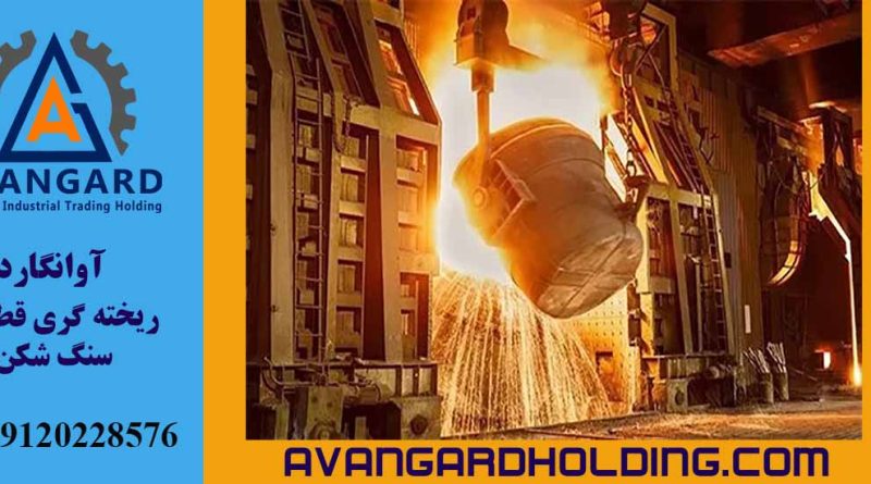 تامین و تولید قطعات زیربندی فیات آلیس، کاترپیلار و کاوازاکی با بهترین کیفیت توسط هلدینگ آوانگارد