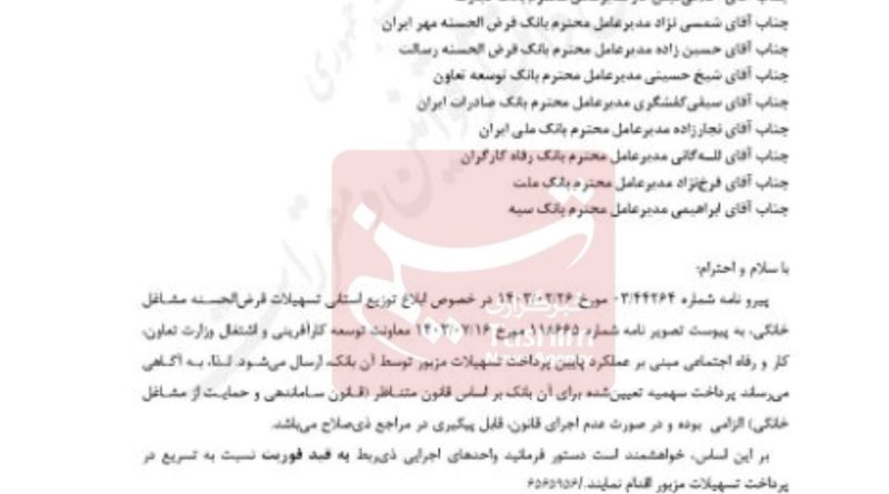 بانک مرکزی جمهوری اسلامی ایران , مشاغل خانگی , تسهیلات بانکی , تسهیلات قرض الحسنه ,