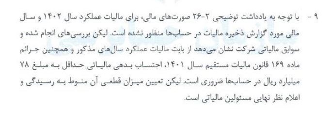 زیان انباشته پرسپولیس و استقلال و تفاوت میلیاردی بدهی مالیاتی/ تصاویر_صبح سریع 4 333