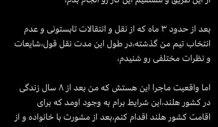 دلیل علیرضا جهانبخش برای پیوستن به هیرنفین
