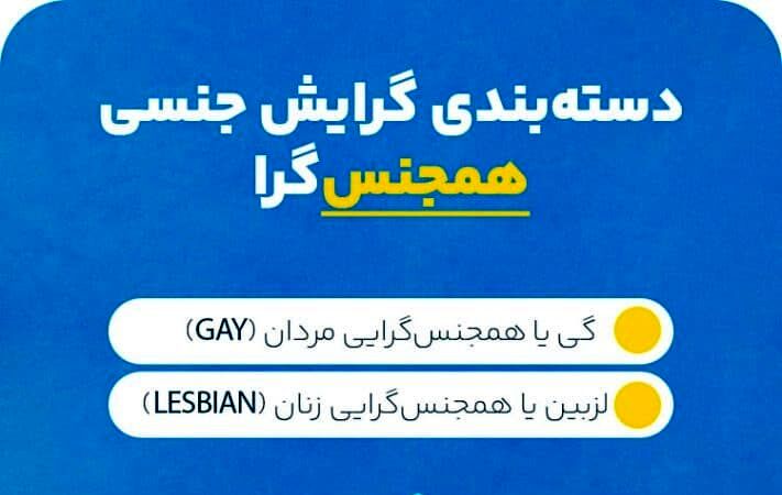 1735071000 505 از گرایش جنسی و عوامل تعیین‌کننده آن چه می دانیم؟ صبح