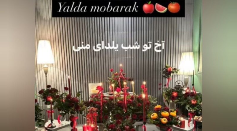 شب یلدا در خانه انزونزی؛ استوری تبریک همسر ستاره سپاهان (+عکس)