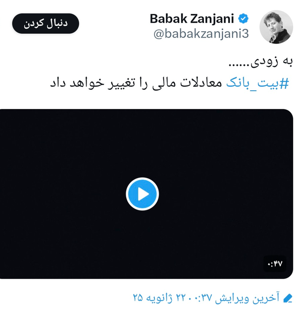 برگشت بابک زنجانی با تاسیس بانک و ایرلاین/ ماجرا چیست؟_صبح سریع 3 4