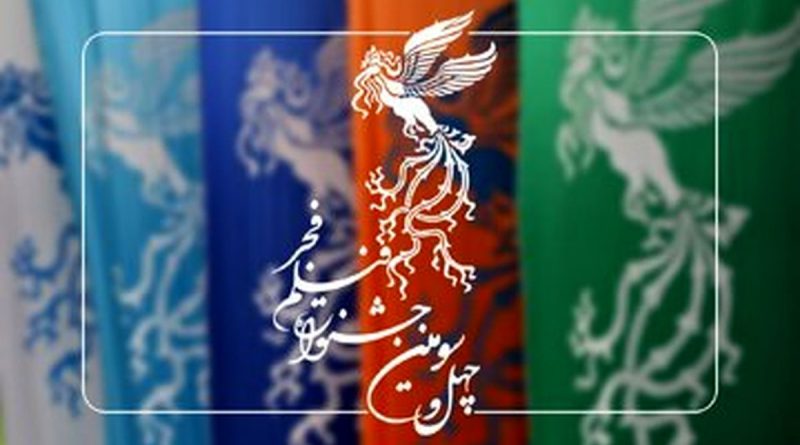 کدام بازیگر زن با چه فیلمی در چهل و سومین جشنواره فیلم فجر حضور دارد؟
