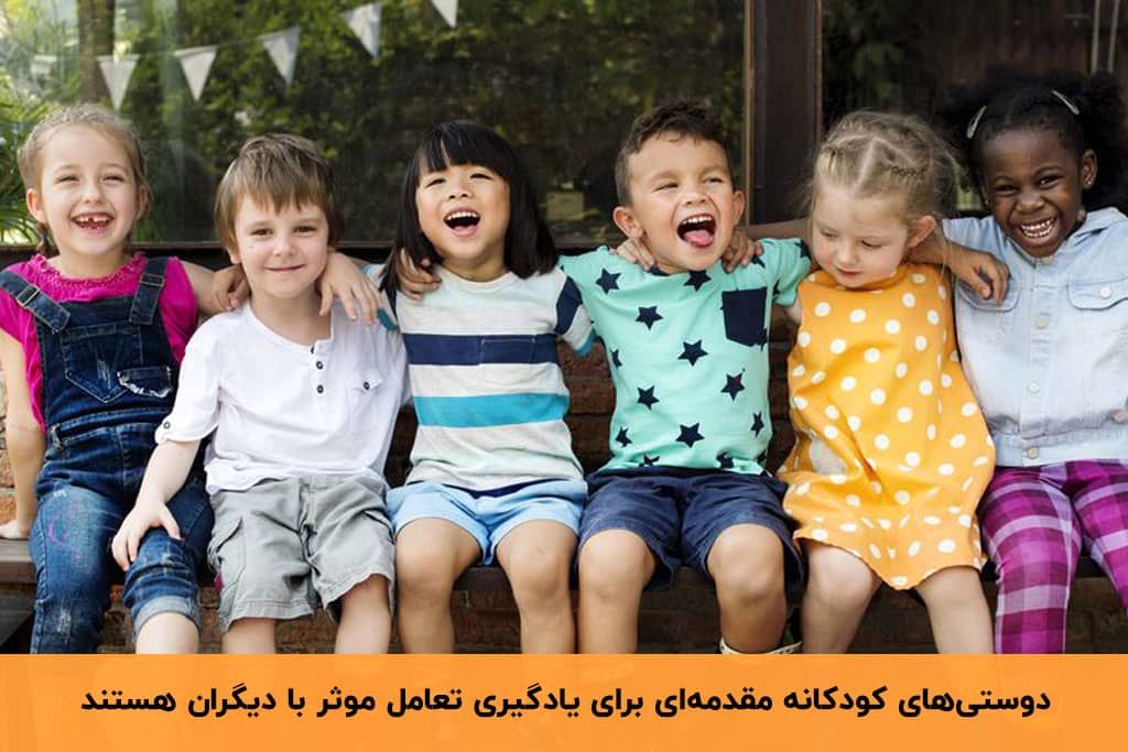 1743611359 219 چطور کودکی اجتماعی پرورش کنیم؟ ۷ راهکار موثر برای