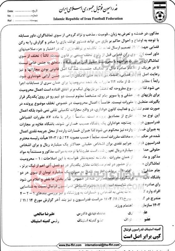 قطعی شدن محرومیت تماشاگران پرسپولیس-تراکتور در ۲ فصل بعد_صبح سریع 3 تیم فوتبال پرسپولیس , تیم فوتبال تراکتور تبریز ,