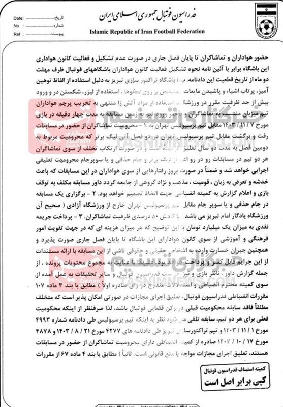 قطعی شدن محرومیت تماشاگران پرسپولیس-تراکتور در ۲ فصل بعد_صبح سریع 2 تیم فوتبال پرسپولیس , تیم فوتبال تراکتور تبریز ,