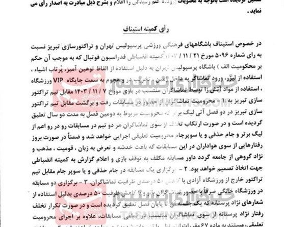 تیم فوتبال پرسپولیس , تیم فوتبال تراکتور تبریز ,