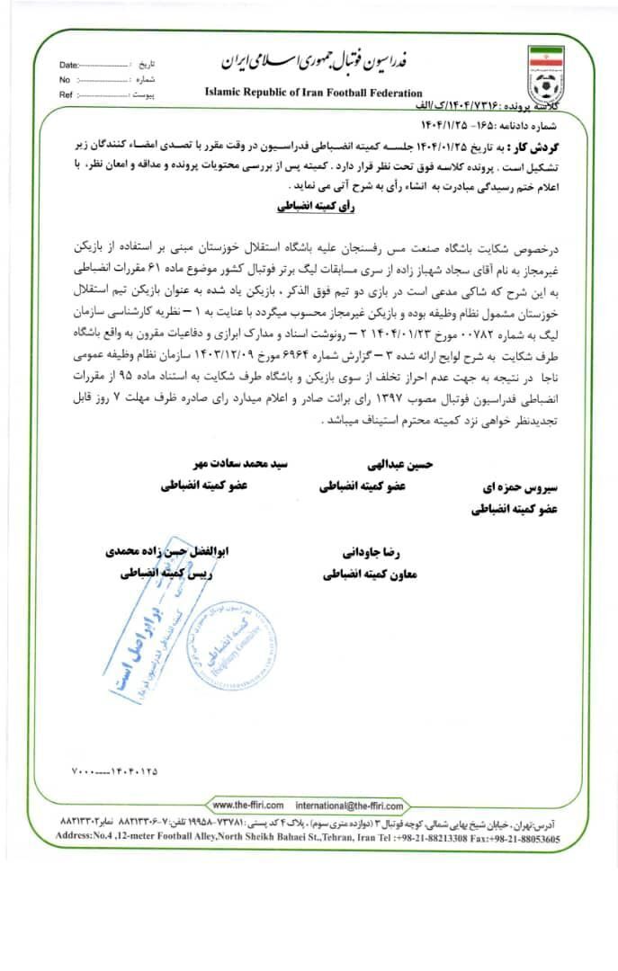 اعلام آرای انضباطی تیم‌های فوتبال تراکتور و استقلال، خلیل‌زاده و خداداد عزیزی