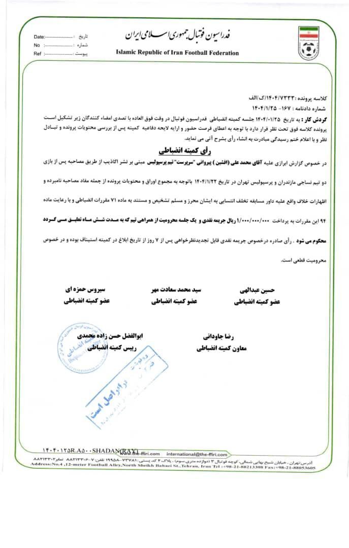 اعلام آرای انضباطی تیم‌های فوتبال تراکتور و استقلال، خلیل‌زاده و خداداد عزیزی