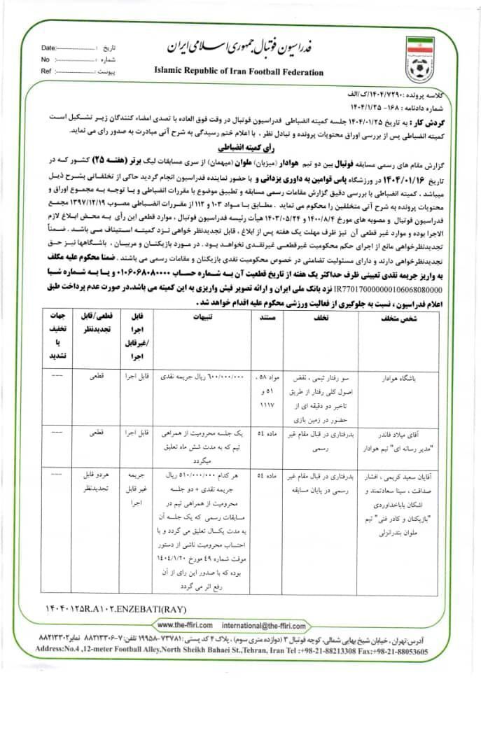 اعلام آرای انضباطی تیم‌های فوتبال تراکتور و استقلال، خلیل‌زاده، خداداد عزیزی و پیروانی