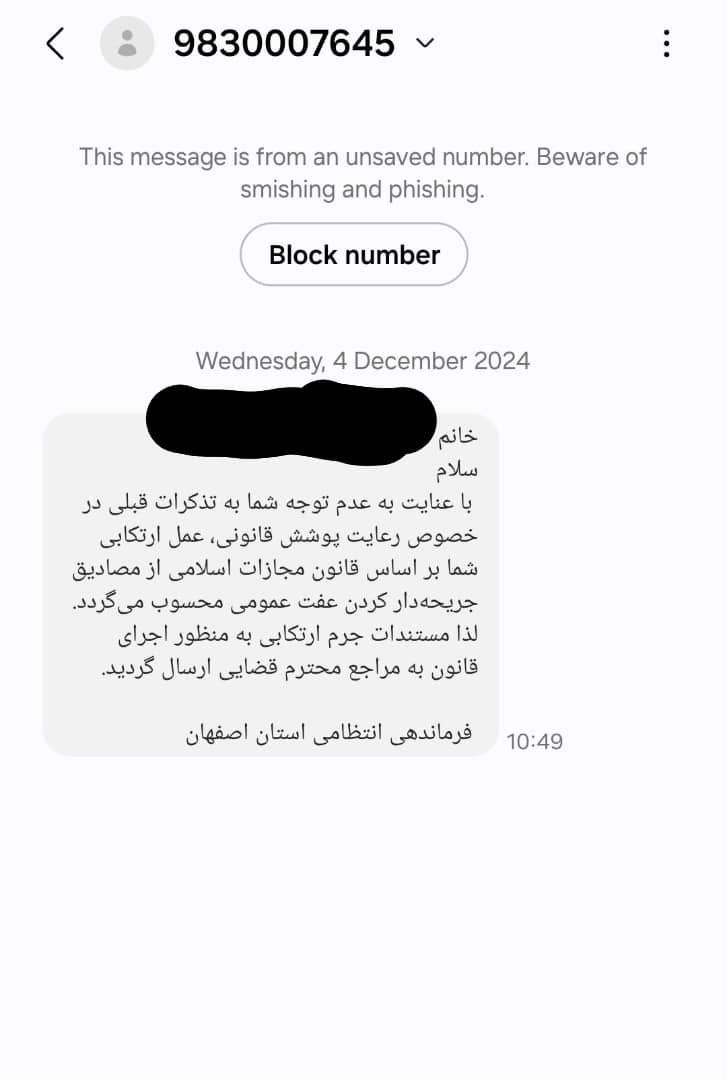 هوش مصنوعی در خدمت تذکر حجاب/ سیستم پیامک حجاب به عابران پیاده چطور کار میکند؟/ تصاویری از پیامک ها در اصفهان_صبح سریع 3 -67f6283df318923eebf75c22