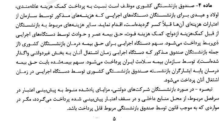 چه کمک هزینه هایی باید به بازنشستگان پرداخت شود؟