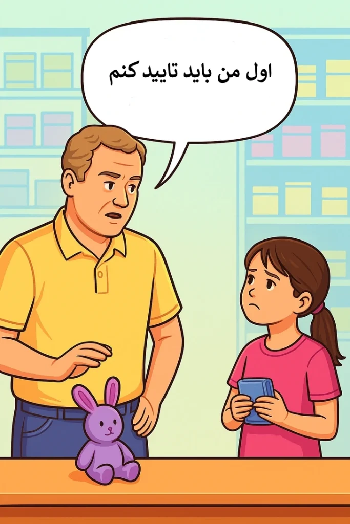 کنترل بر شیوه خرج کردن کودک