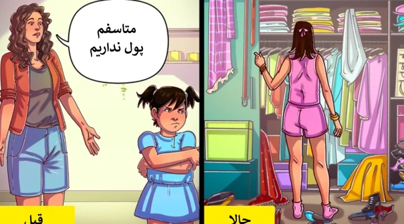 عدم آموزش تفاوت نیاز و خواسته به کودک