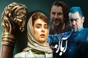 پایان سریال آبان چه خواهد شد؟