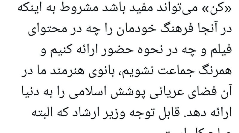 واکنش گلایه‌آمیز مطهری به حضور بازیگران زن ایرانی در جشنواره کن؛ همرنگ جماعت نشوید/ بانوی هنرمند ما در آن فضای عریانی پوشش اسلامی را به دنیا ارائه دهد