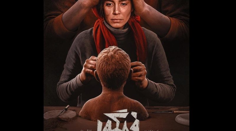 پوستر «فیگور» رونمایی شد