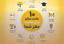 ۱۰ عادت مهم برای سلامت مغز را بشناسید