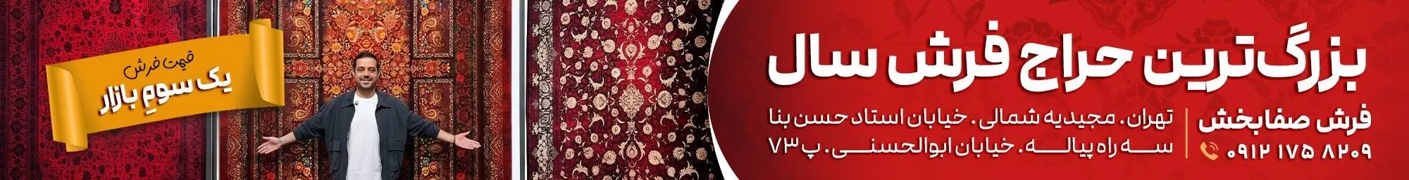 خوشبختی از نگاه نسل Z_صبح سریع 2 فرش سال